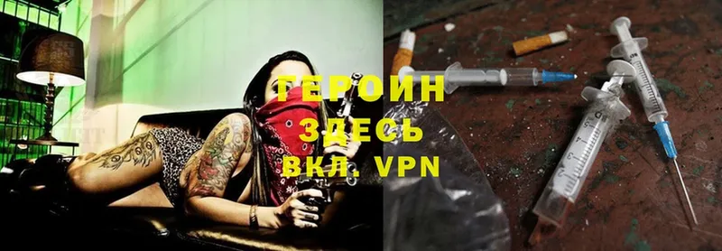 Героин VHQ Межгорье