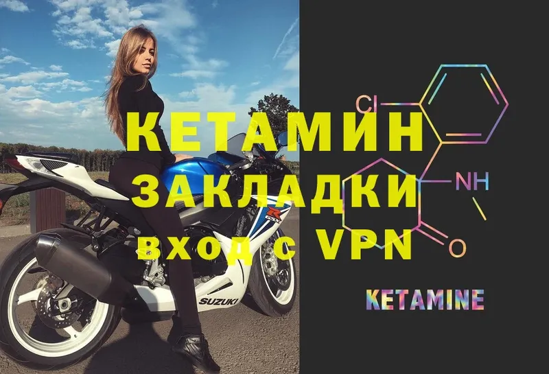 КЕТАМИН ketamine  Межгорье 